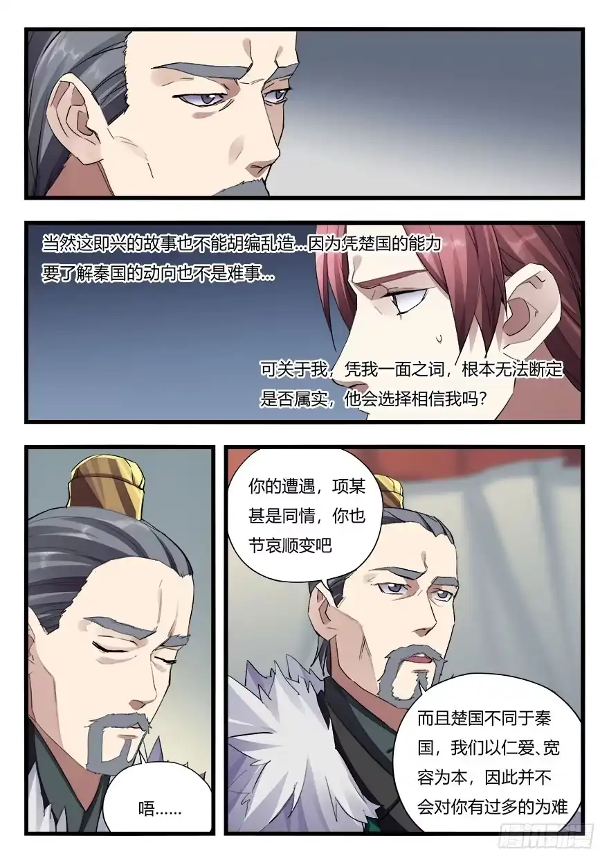 《兵主降世》第二十八话 重操旧业 第9页