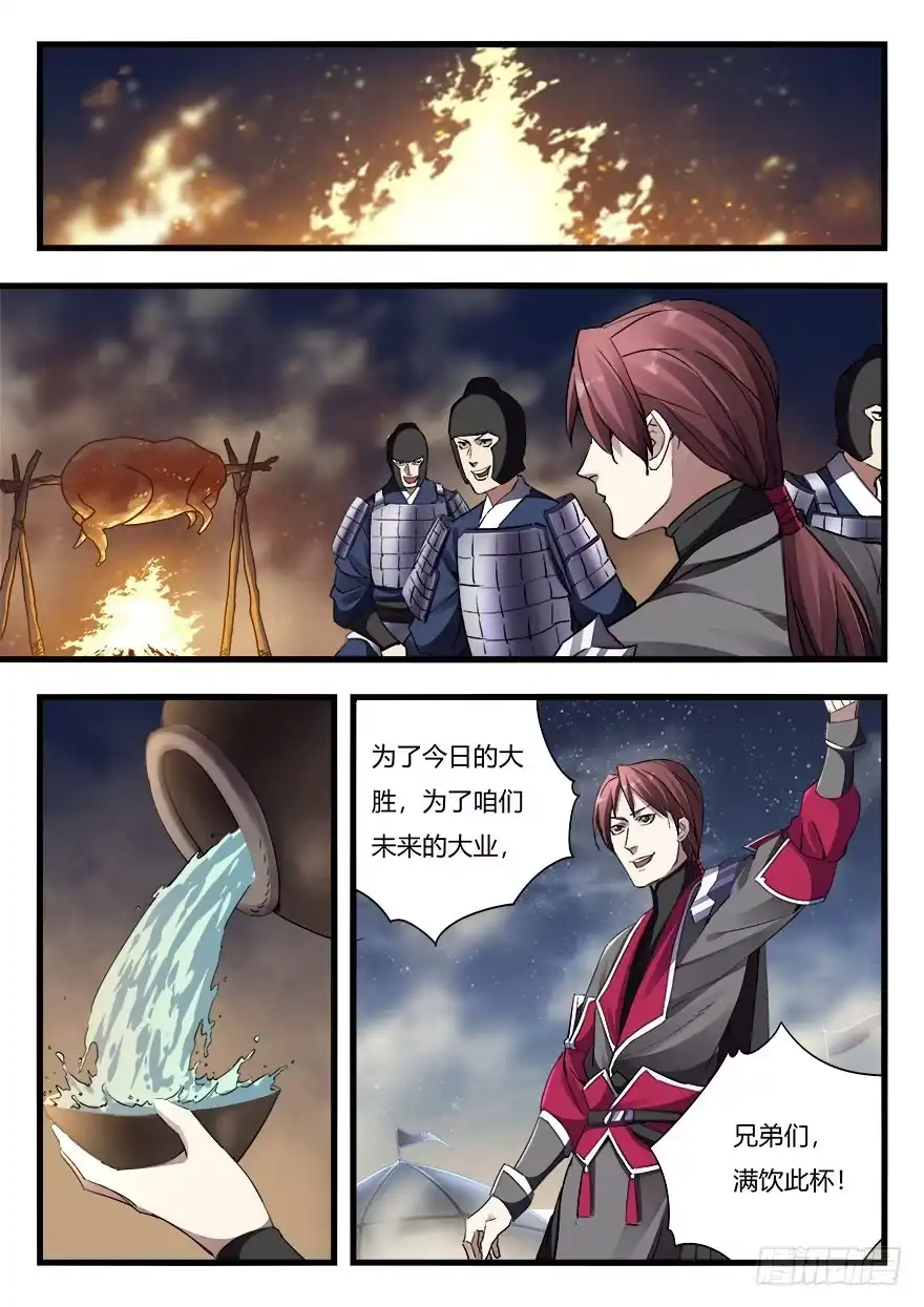 《兵主降世》第二十八话 重操旧业 第4页