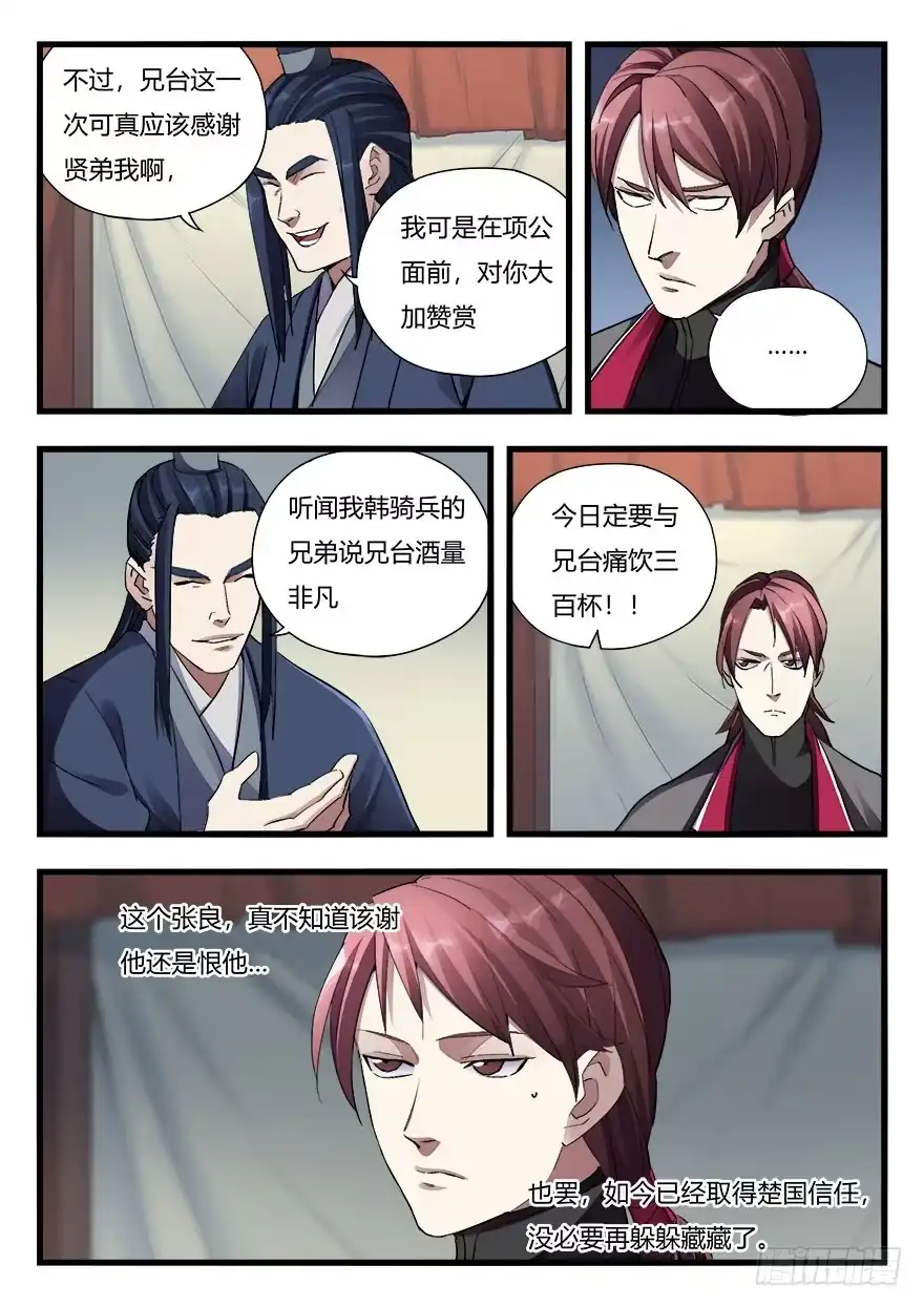 《兵主降世》第二十八话 重操旧业 第12页