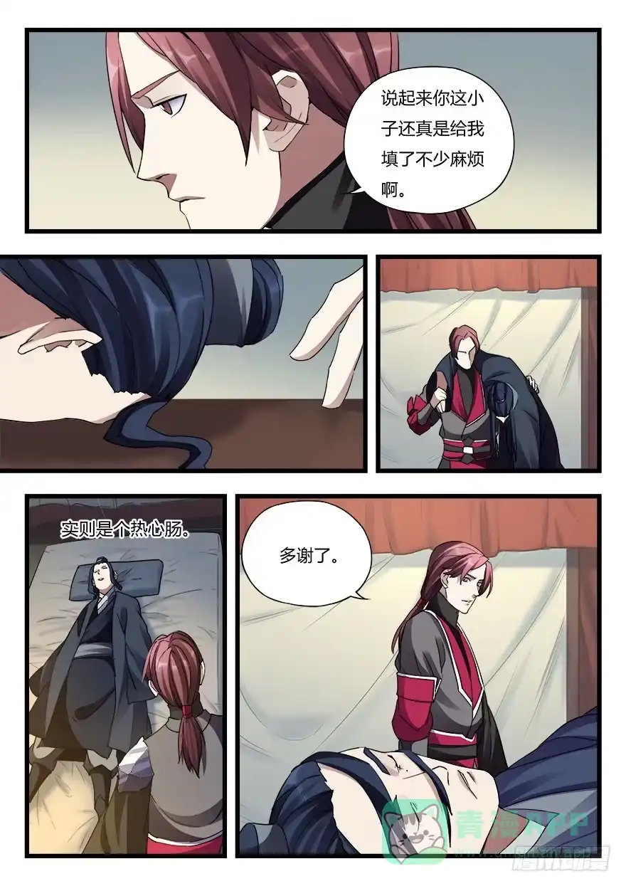 《兵主降世》第二十八话 重操旧业 第16页