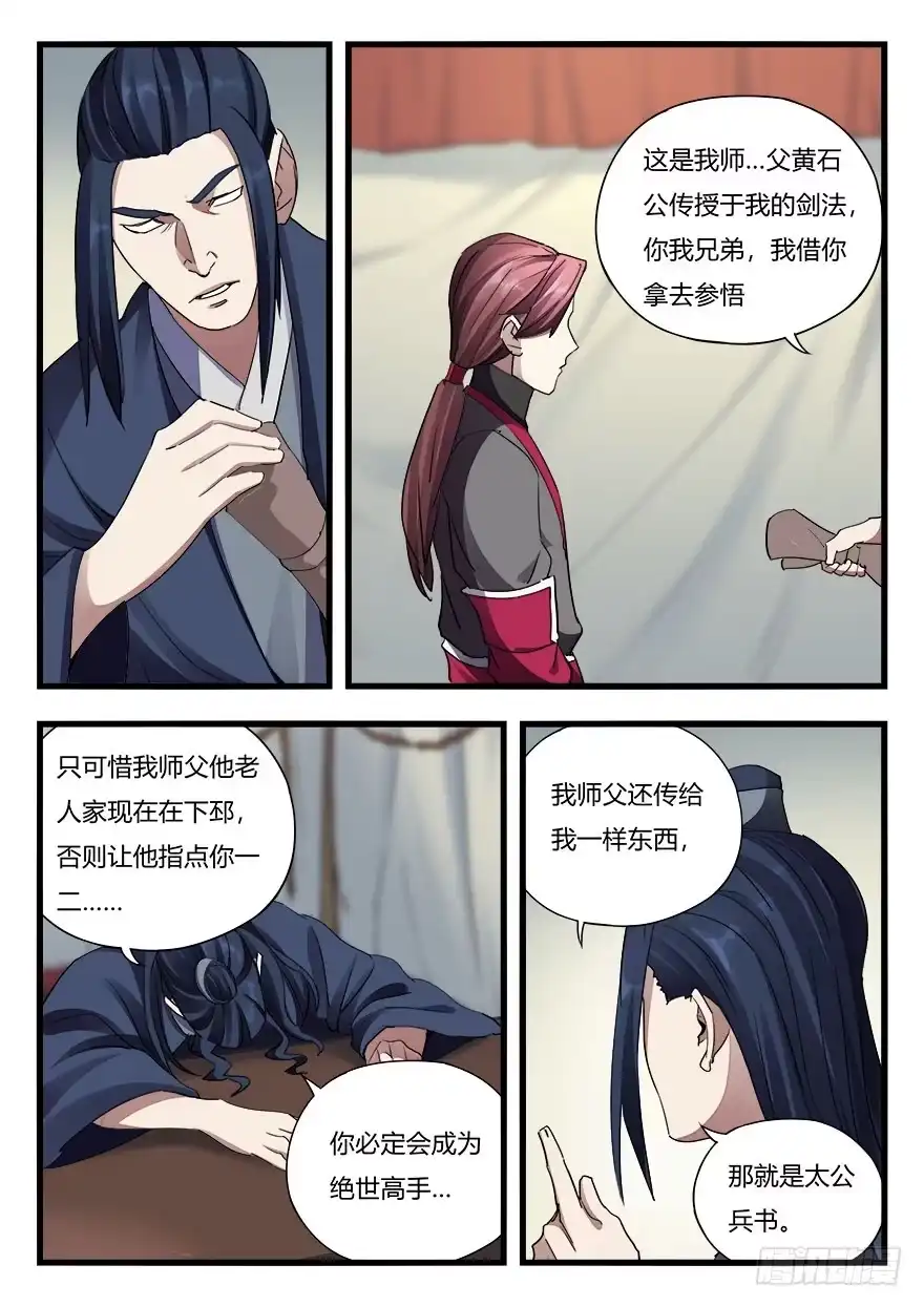 《兵主降世》第二十八话 重操旧业 第14页