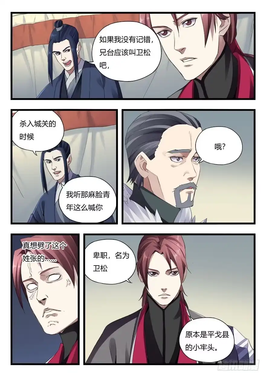 《兵主降世》第二十八话 重操旧业 第7页