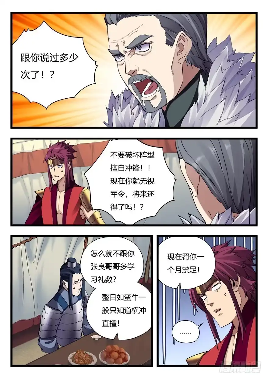 《兵主降世》第二十八话 重操旧业 第2页