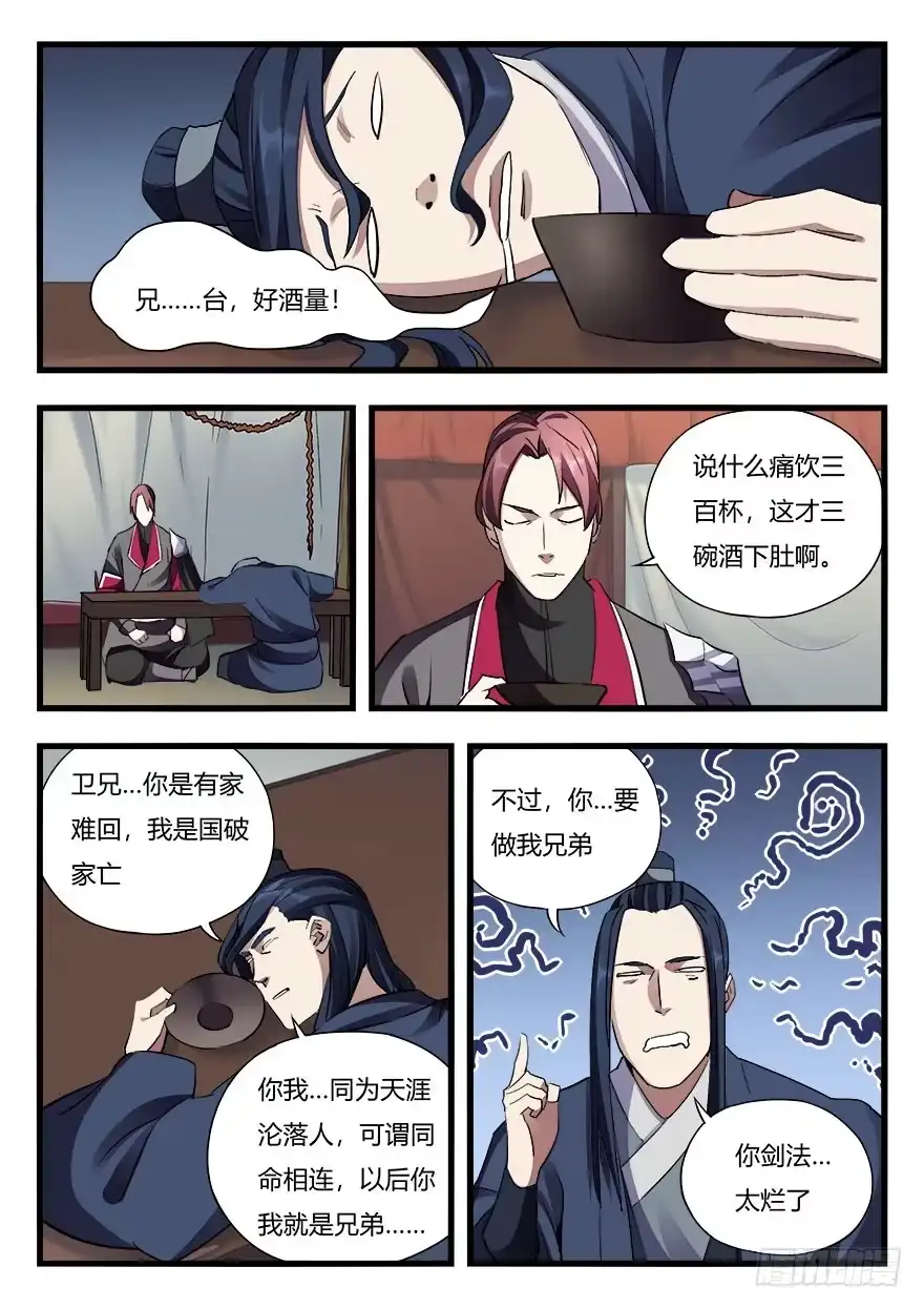 《兵主降世》第二十八话 重操旧业 第13页
