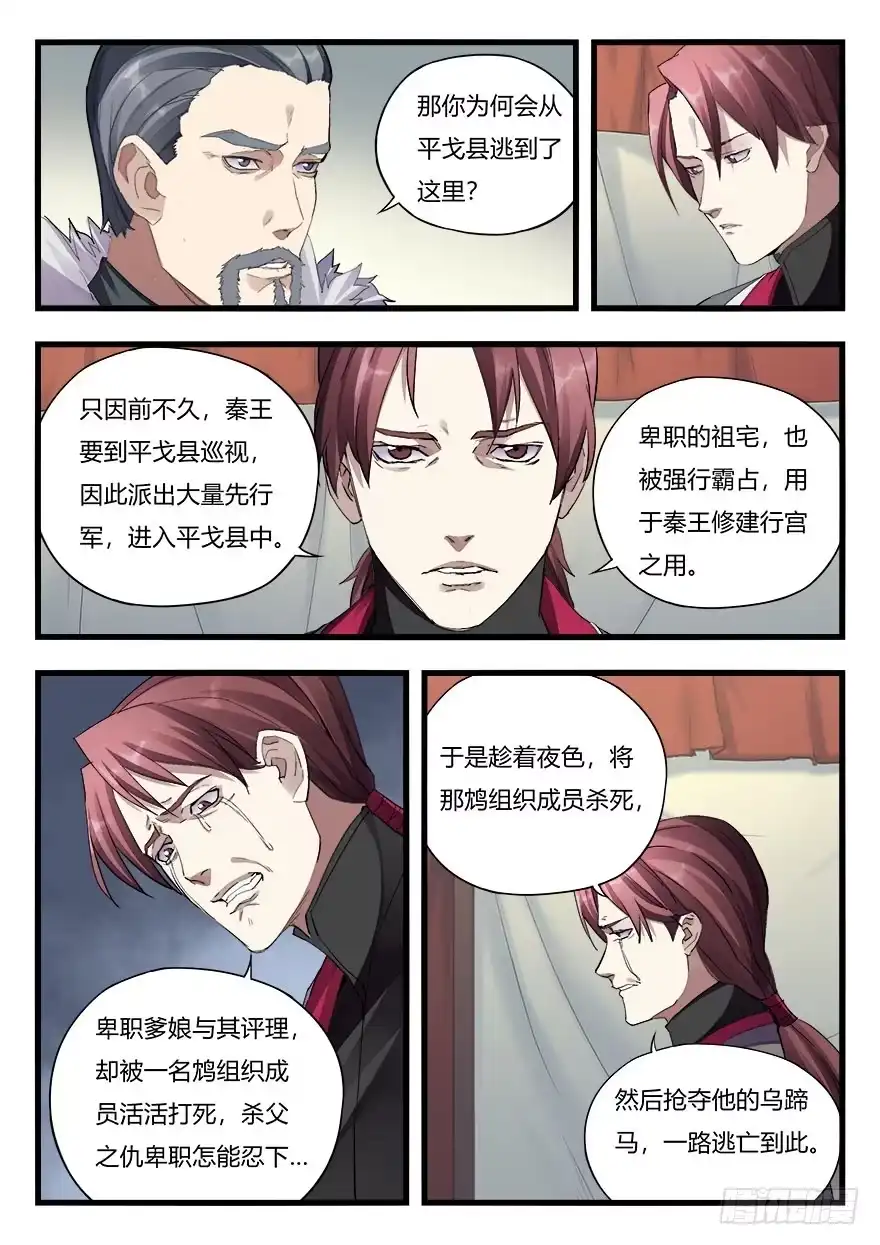 《兵主降世》第二十八话 重操旧业 第8页