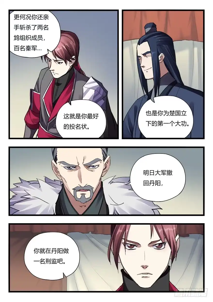 《兵主降世》第二十八话 重操旧业 第10页