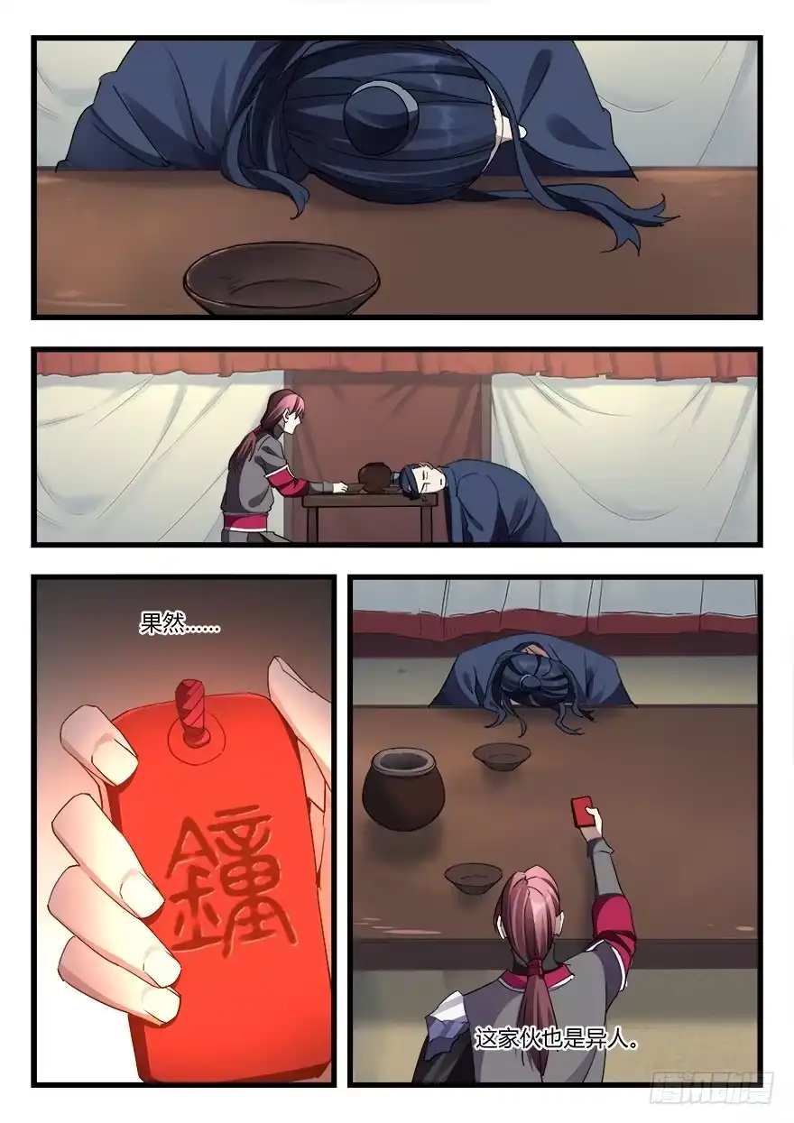 《兵主降世》第二十八话 重操旧业 第15页