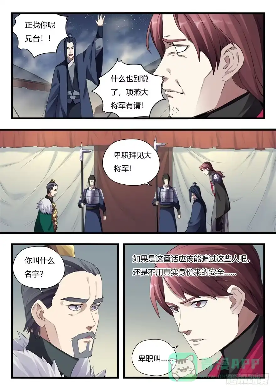 《兵主降世》第二十八话 重操旧业 第6页