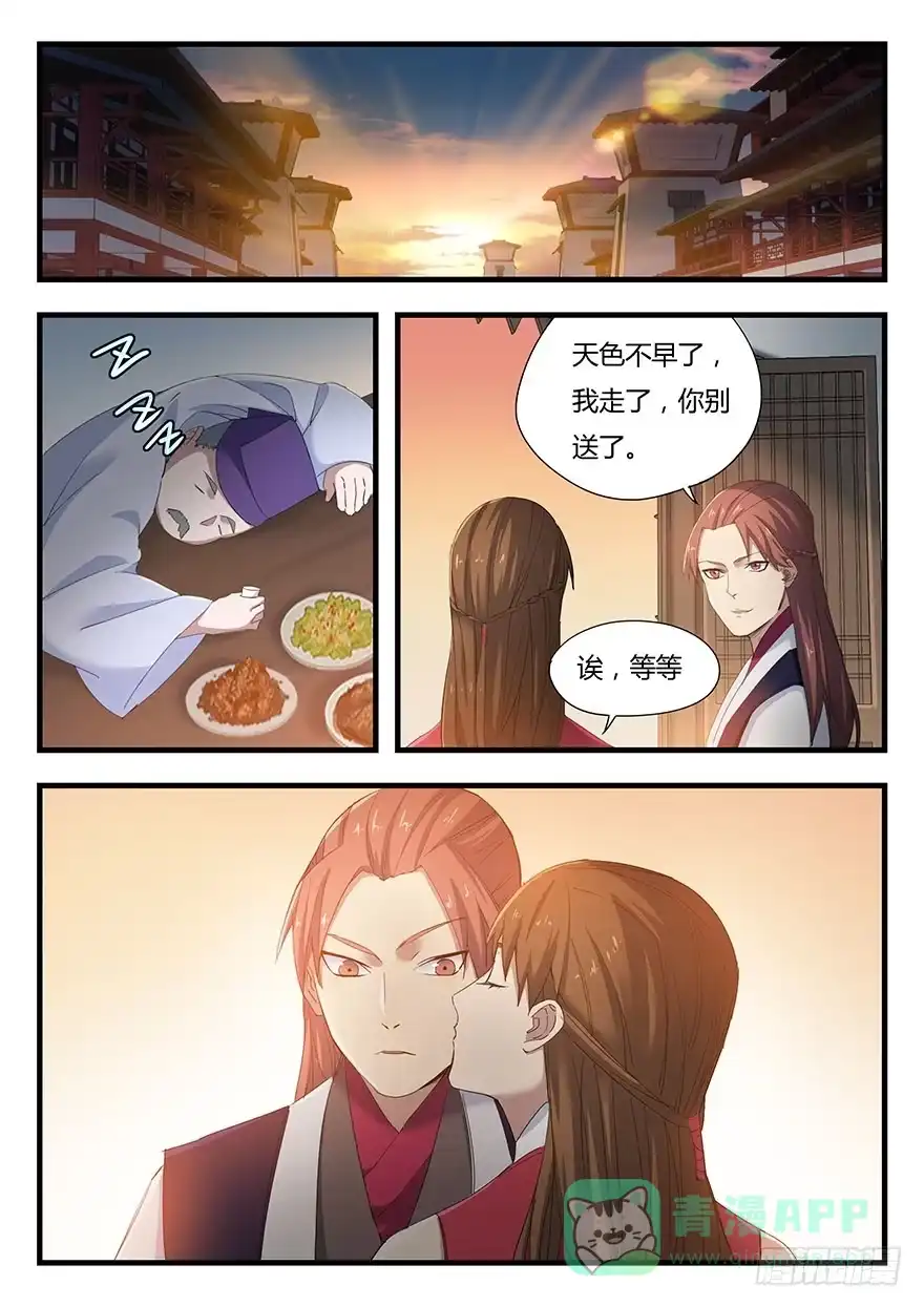 《兵主降世》第二话 卢姬 第11页