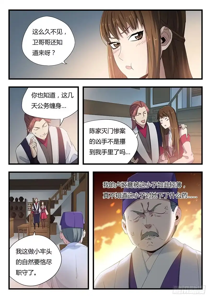 《兵主降世》第二话 卢姬 第3页