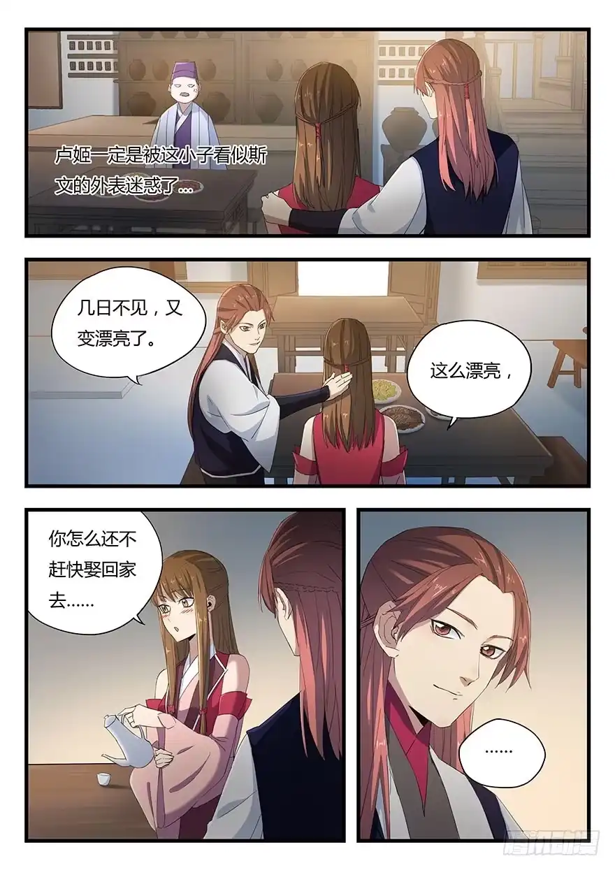 《兵主降世》第二话 卢姬 第4页