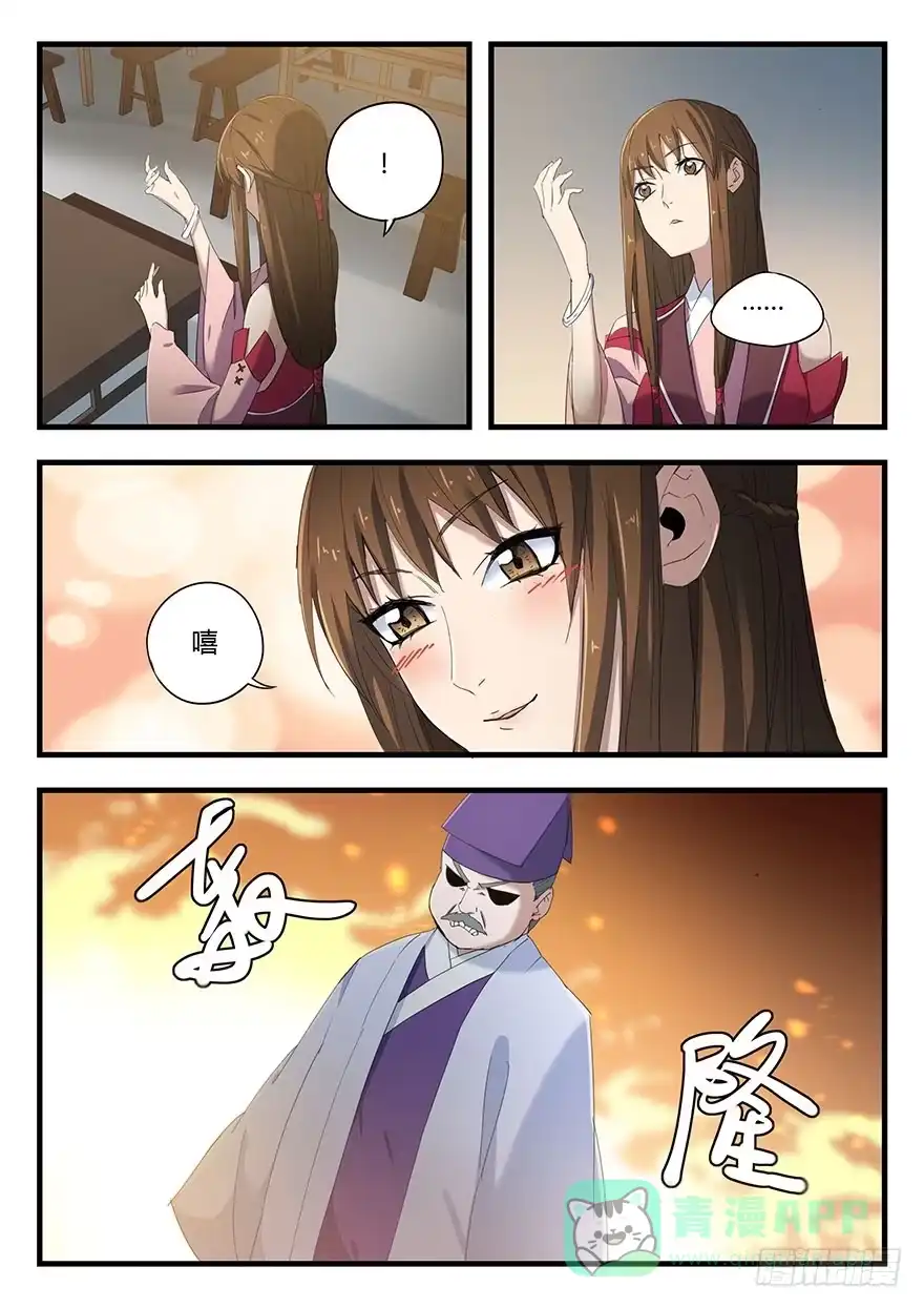 《兵主降世》第二话 卢姬 第6页