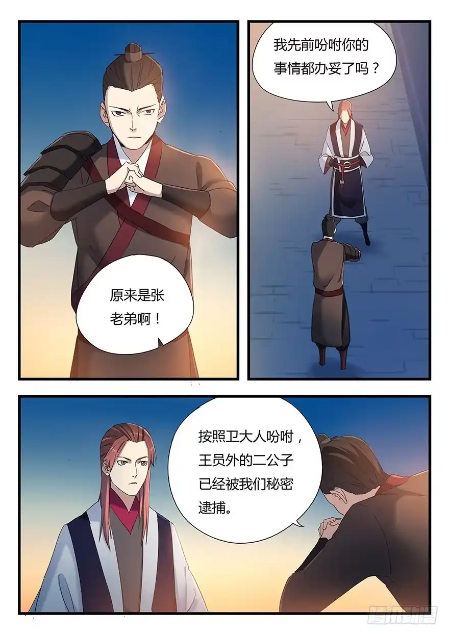 《兵主降世》第二话 卢姬 第17页