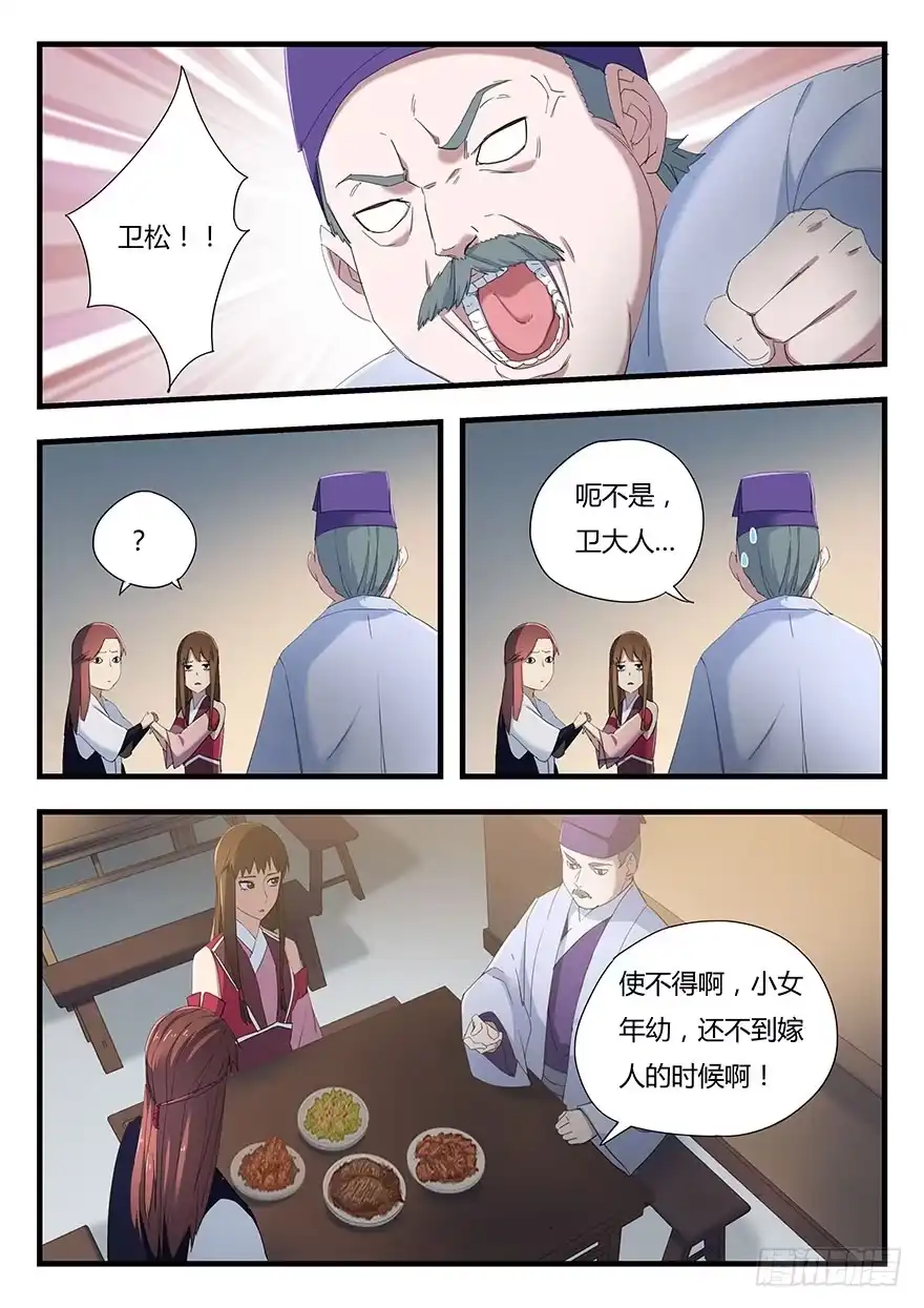《兵主降世》第二话 卢姬 第7页