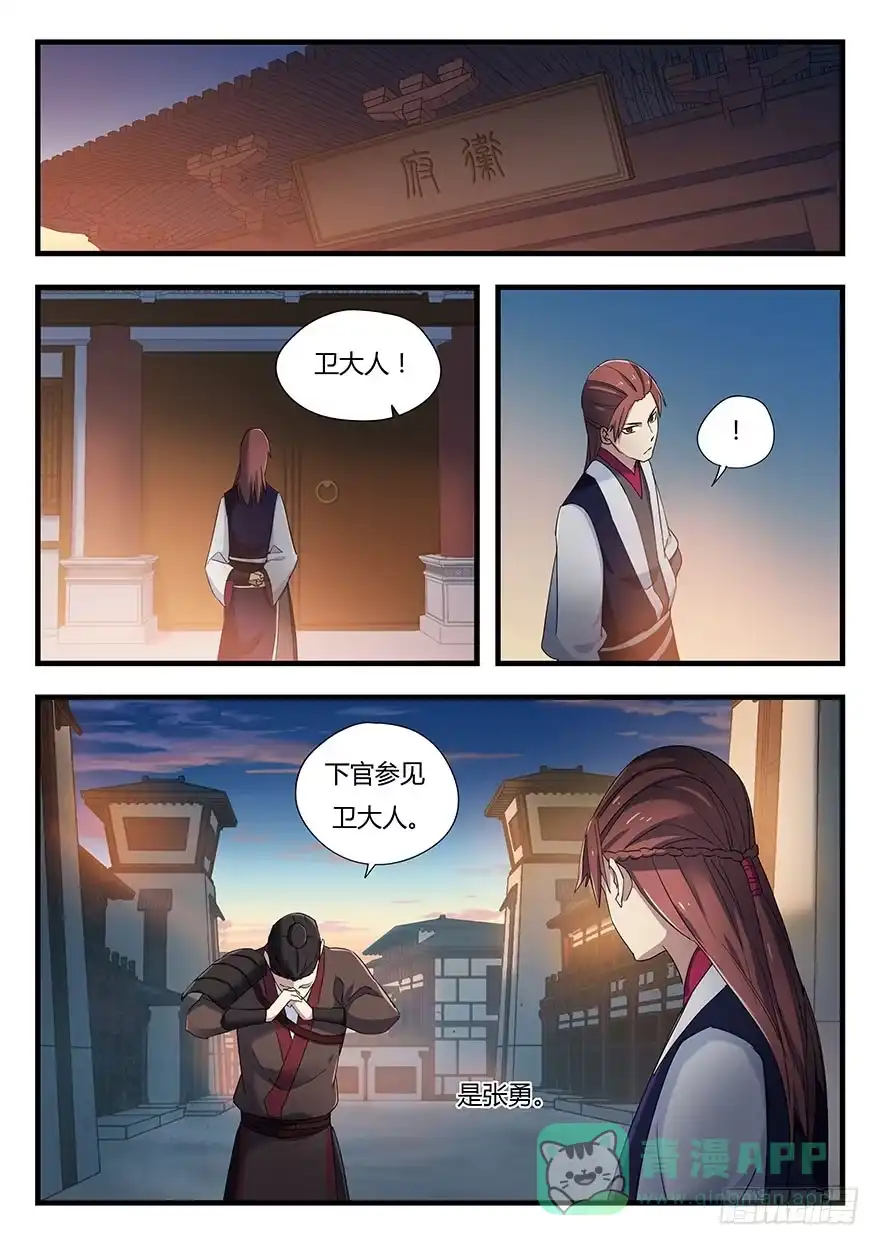 《兵主降世》第二话 卢姬 第16页
