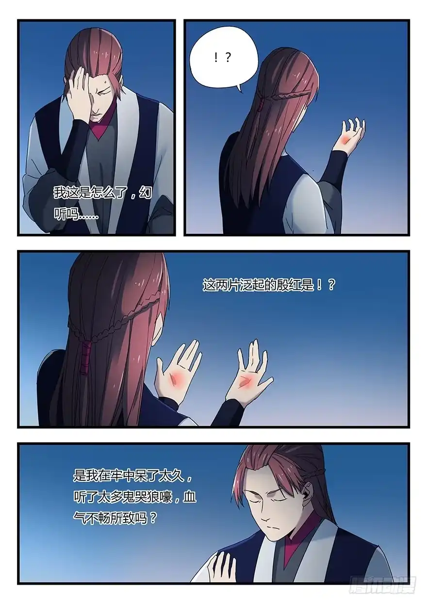 《兵主降世》第二话 卢姬 第15页