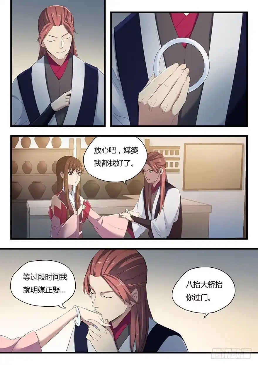 《兵主降世》第二话 卢姬 第5页