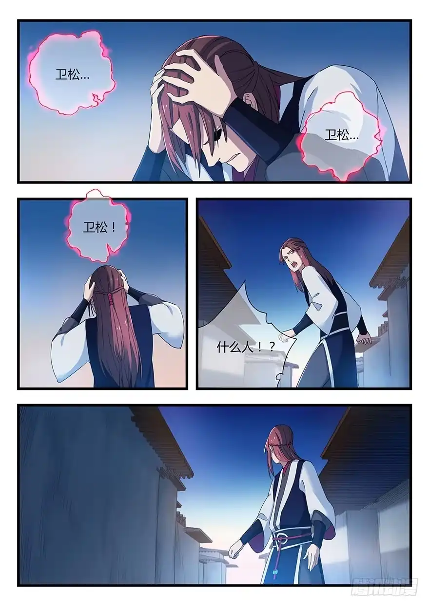《兵主降世》第二话 卢姬 第14页
