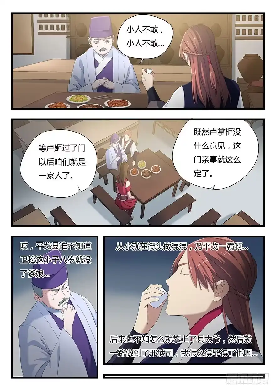 《兵主降世》第二话 卢姬 第10页