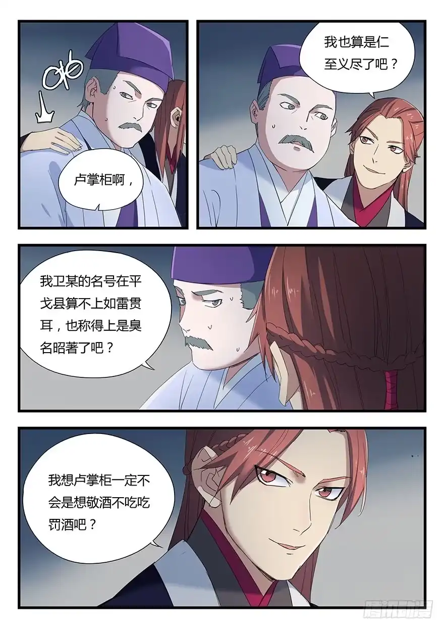 《兵主降世》第二话 卢姬 第9页