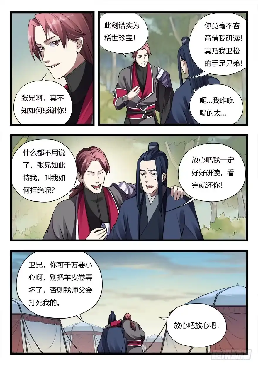 《兵主降世》第二十九话 他乡异国 第12页