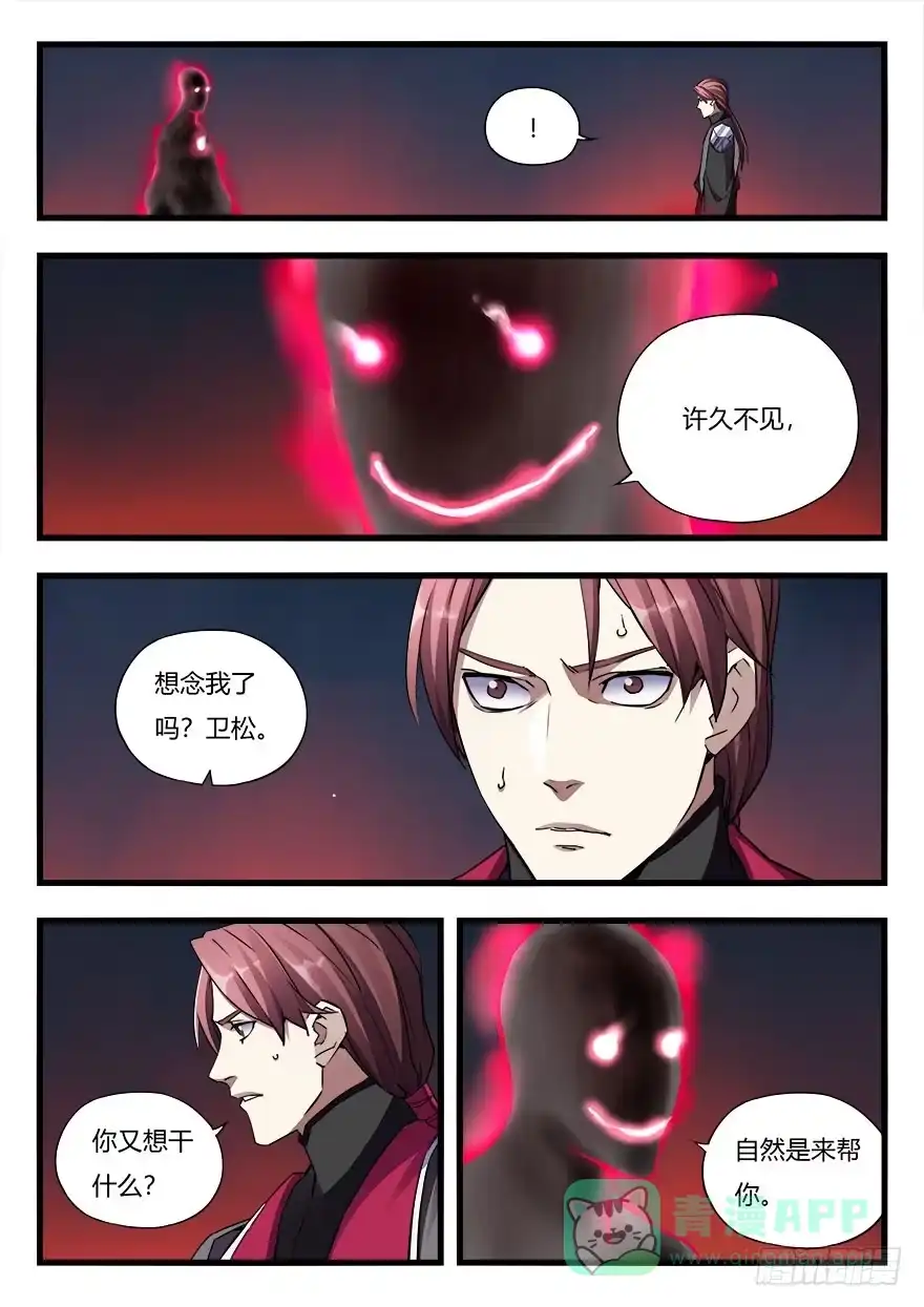 《兵主降世》第二十九话 他乡异国 第6页