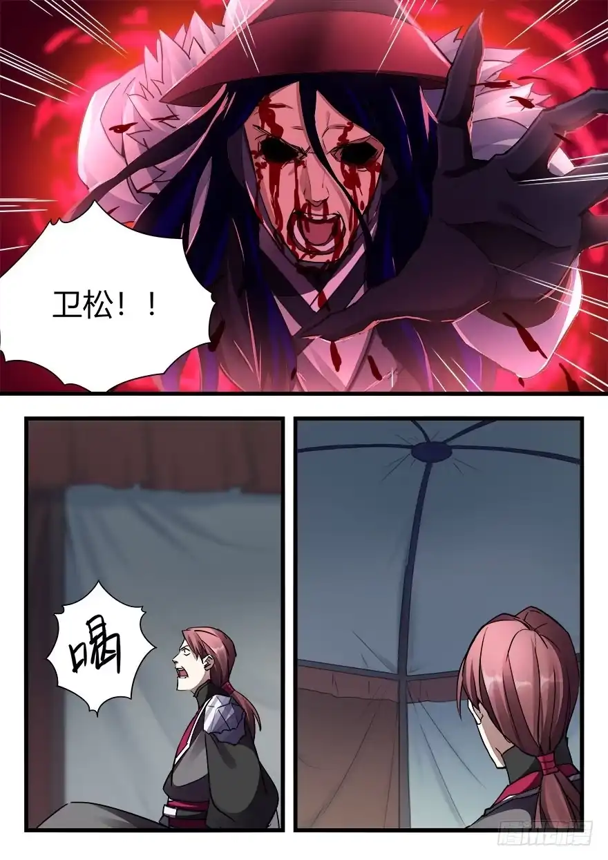 《兵主降世》第二十九话 他乡异国 第4页
