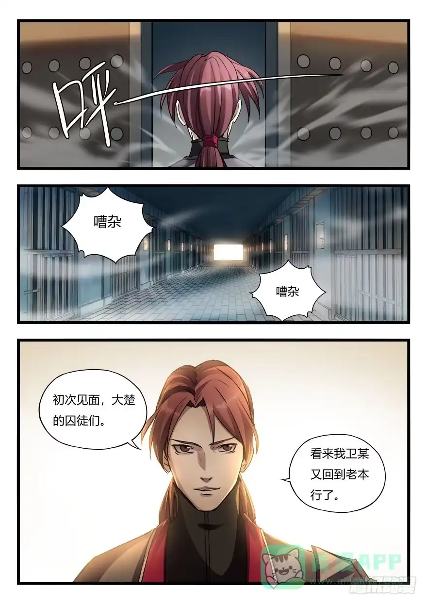 《兵主降世》第二十九话 他乡异国 第16页