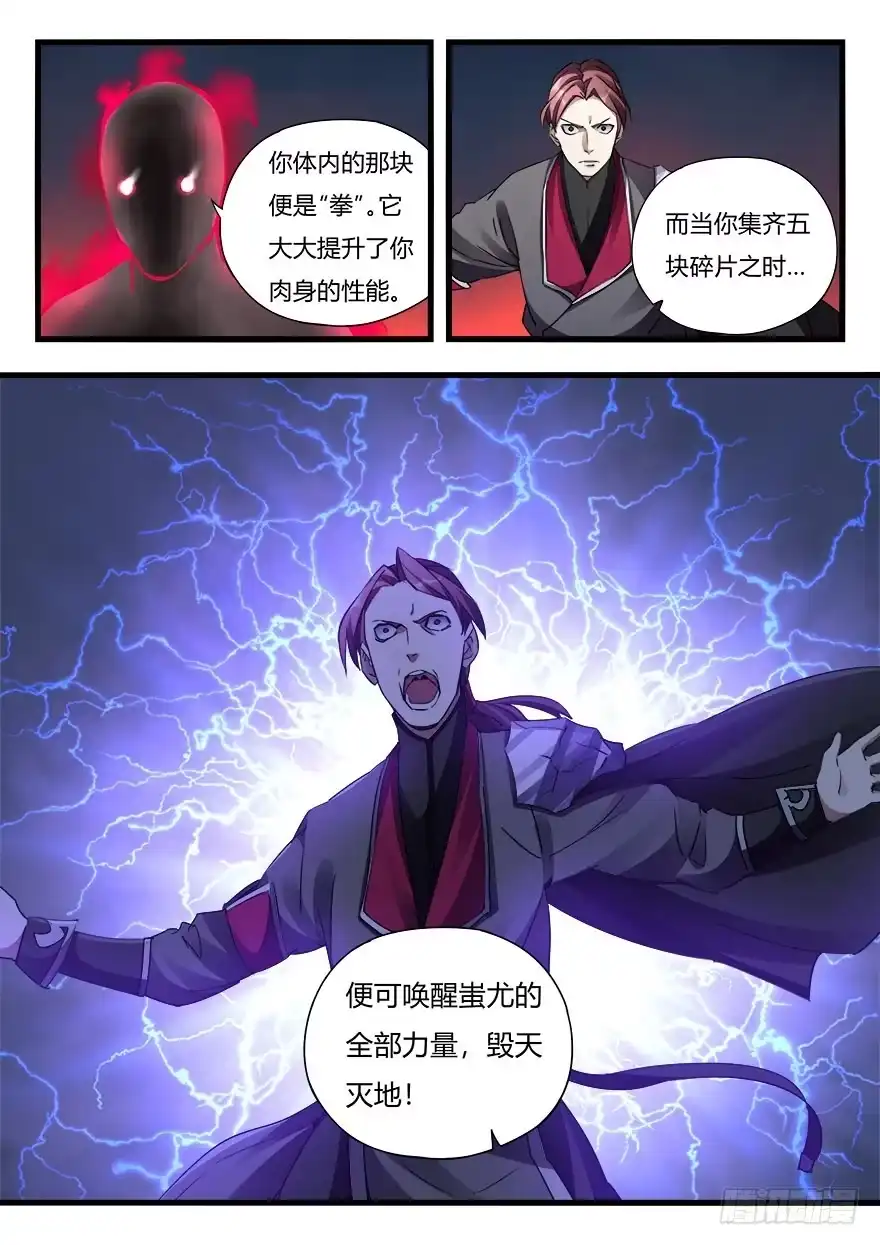 《兵主降世》第二十九话 他乡异国 第9页