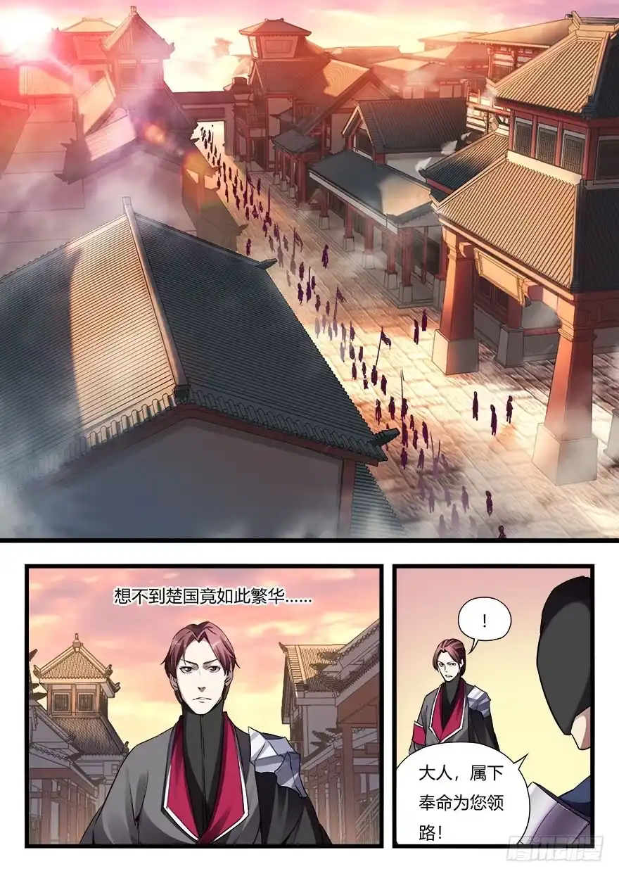 《兵主降世》第二十九话 他乡异国 第14页