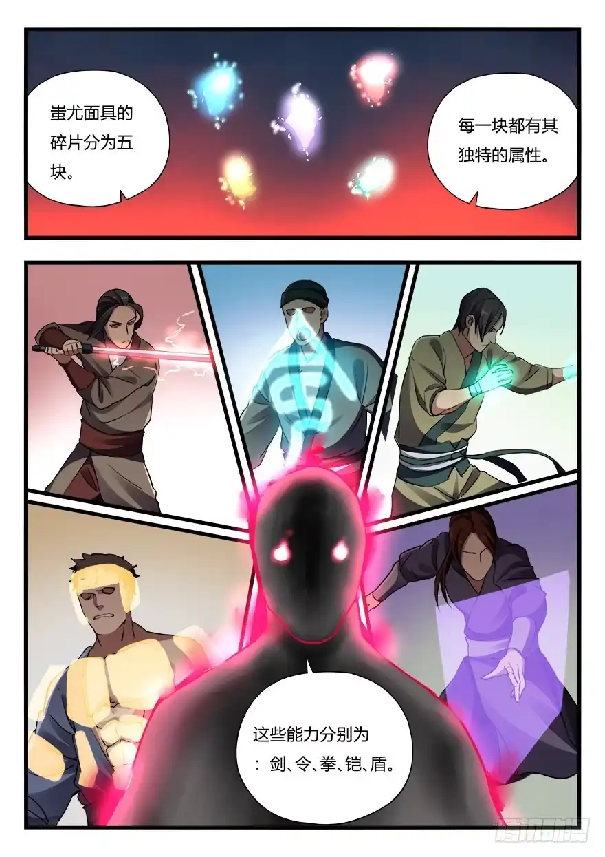 《兵主降世》第二十九话 他乡异国 第8页