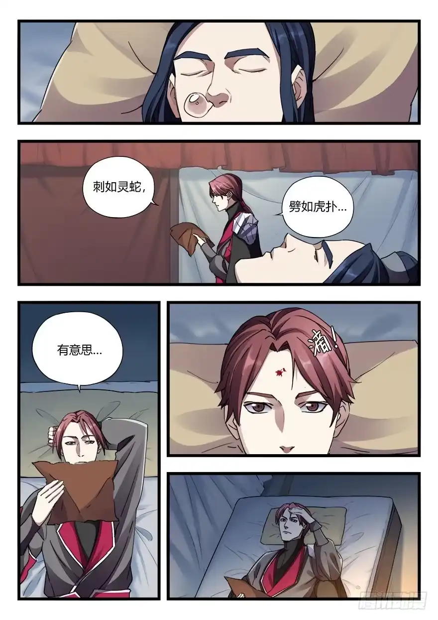 《兵主降世》第二十九话 他乡异国 第2页