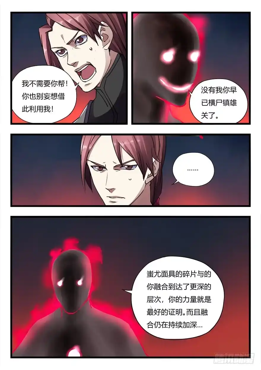 《兵主降世》第二十九话 他乡异国 第7页