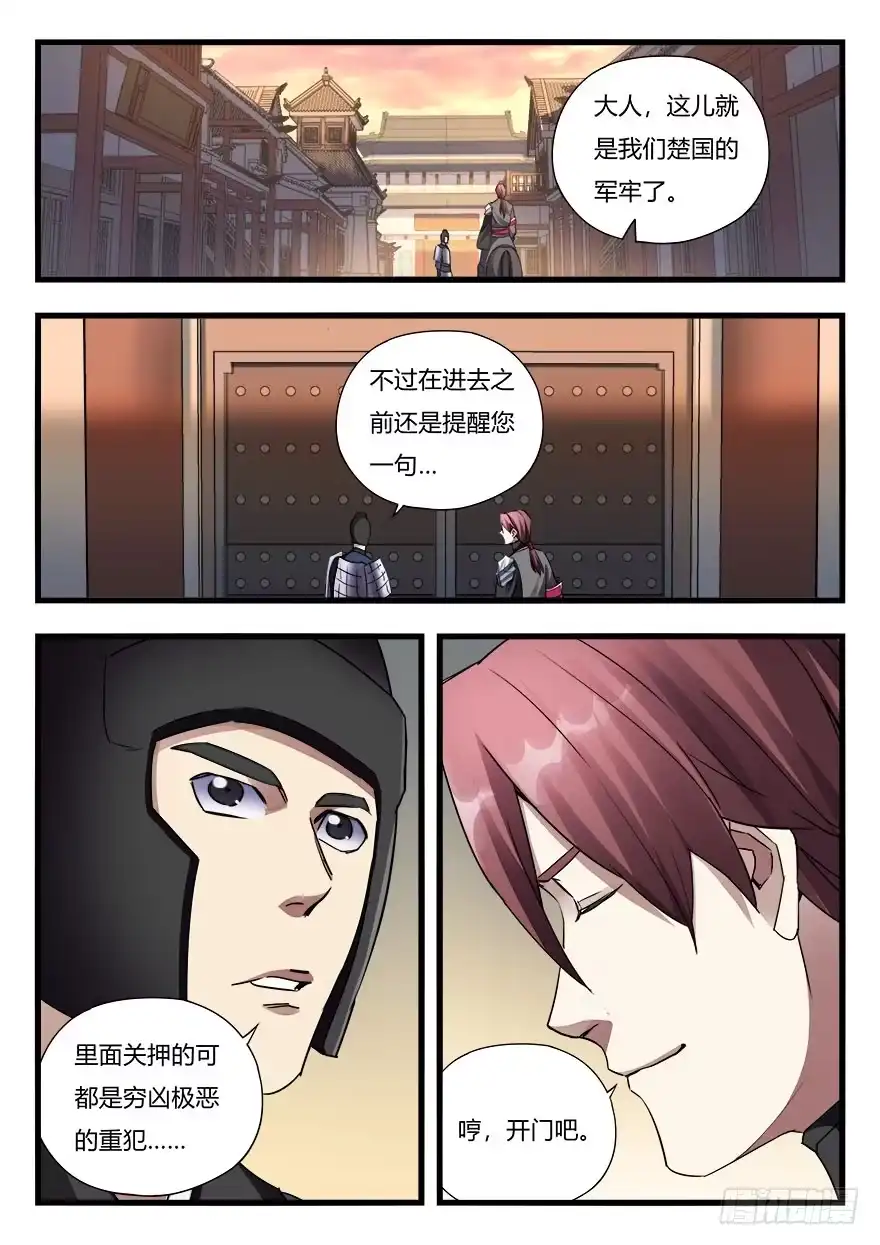 《兵主降世》第二十九话 他乡异国 第15页
