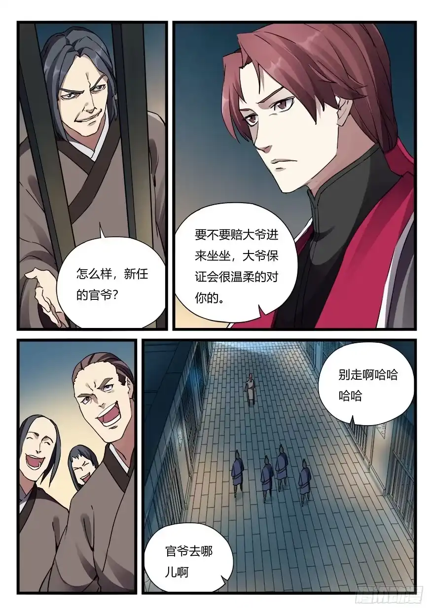 《兵主降世》第三十话 新官上任 第4页