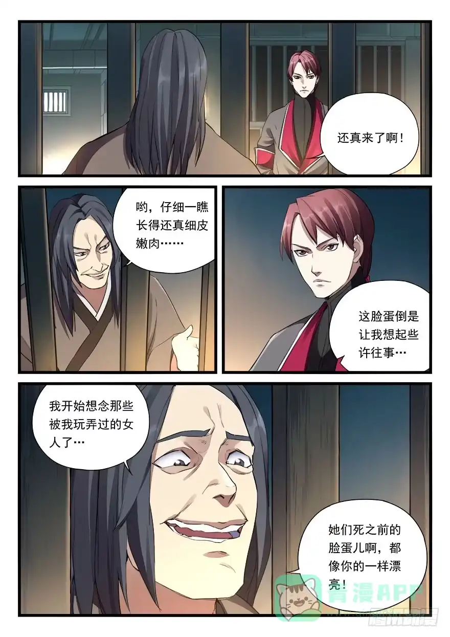 《兵主降世》第三十话 新官上任 第6页