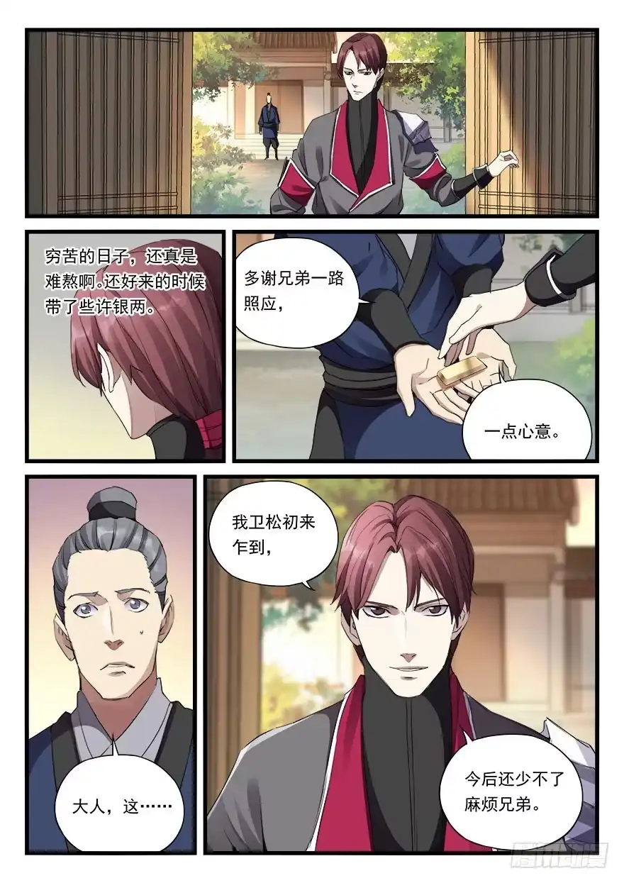 《兵主降世》第三十话 新官上任 第13页