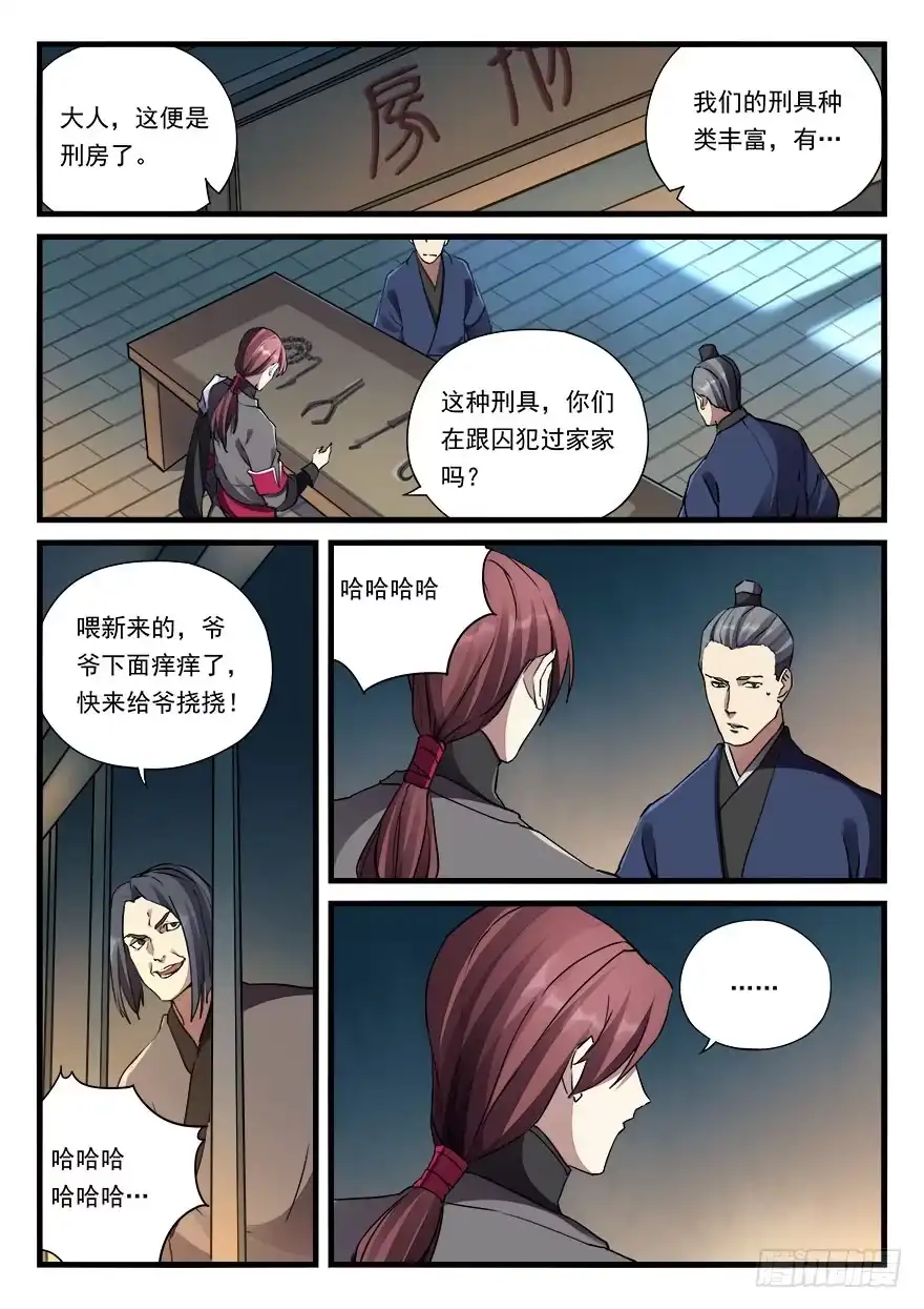 《兵主降世》第三十话 新官上任 第5页