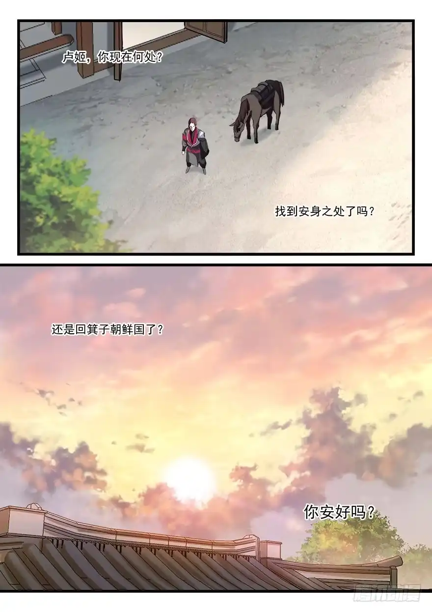 《兵主降世》第三十话 新官上任 第15页