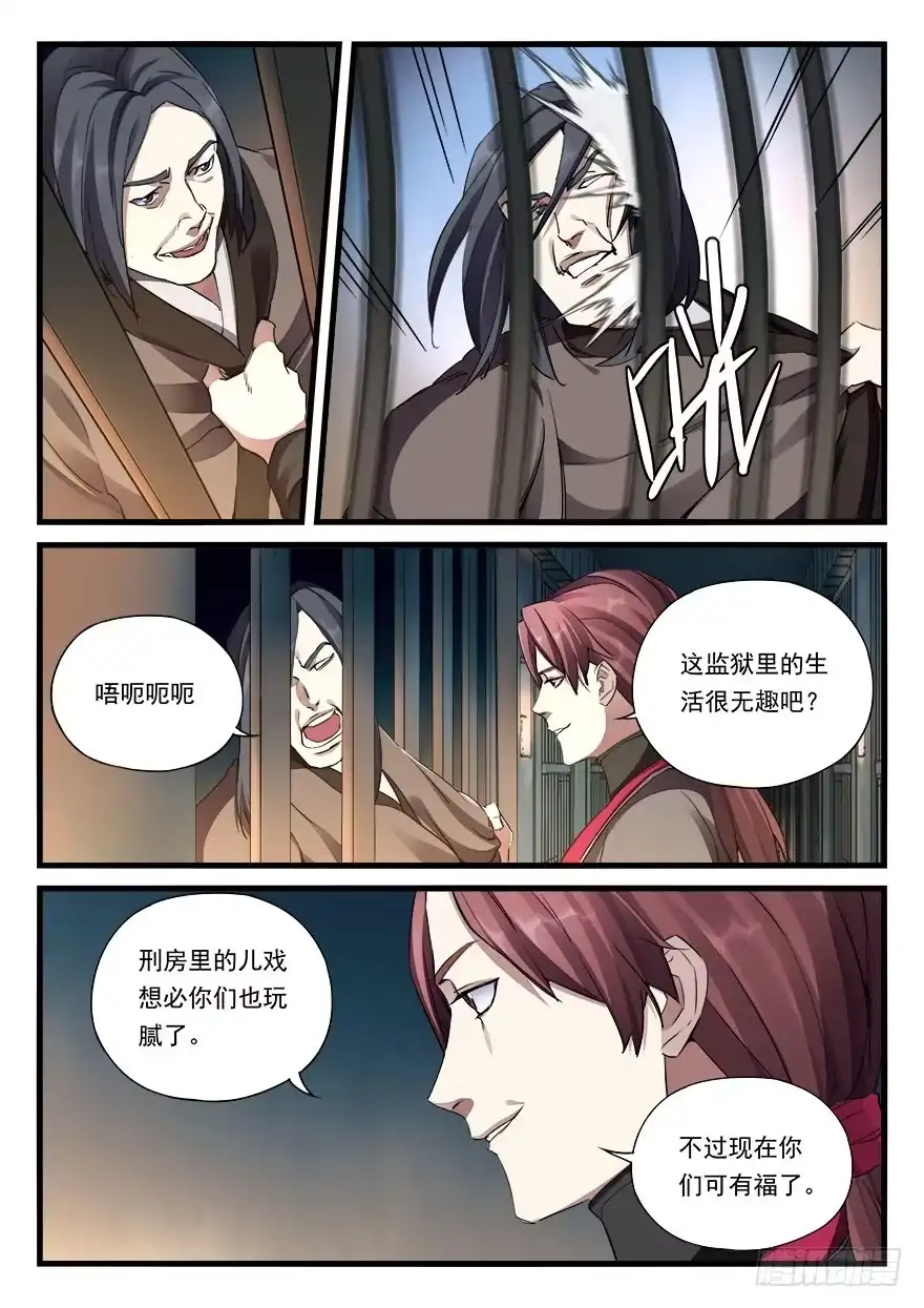 《兵主降世》第三十话 新官上任 第7页