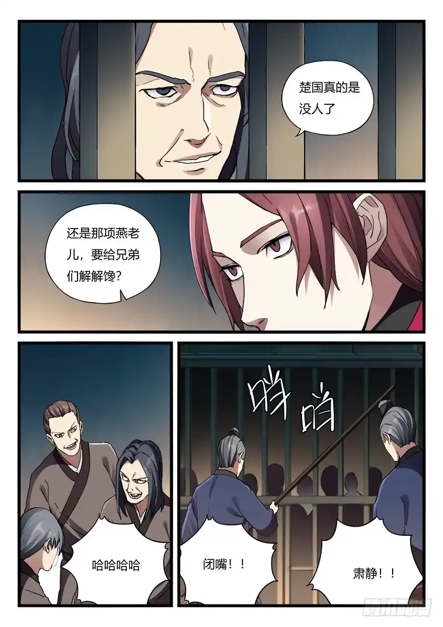 《兵主降世》第三十话 新官上任 第3页