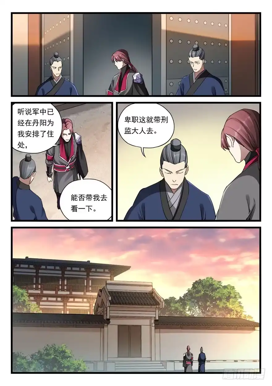 《兵主降世》第三十话 新官上任 第12页