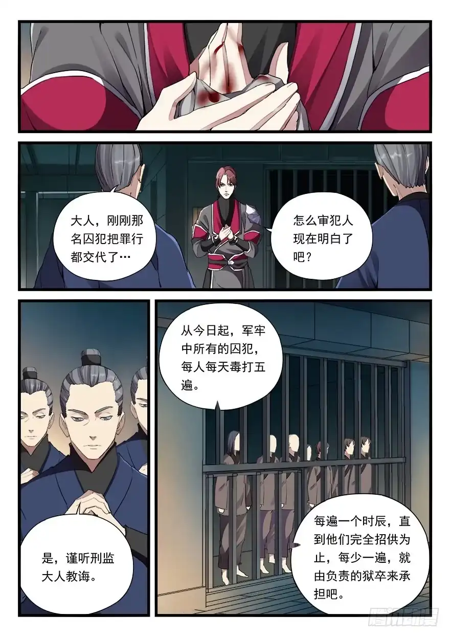 《兵主降世》第三十话 新官上任 第10页