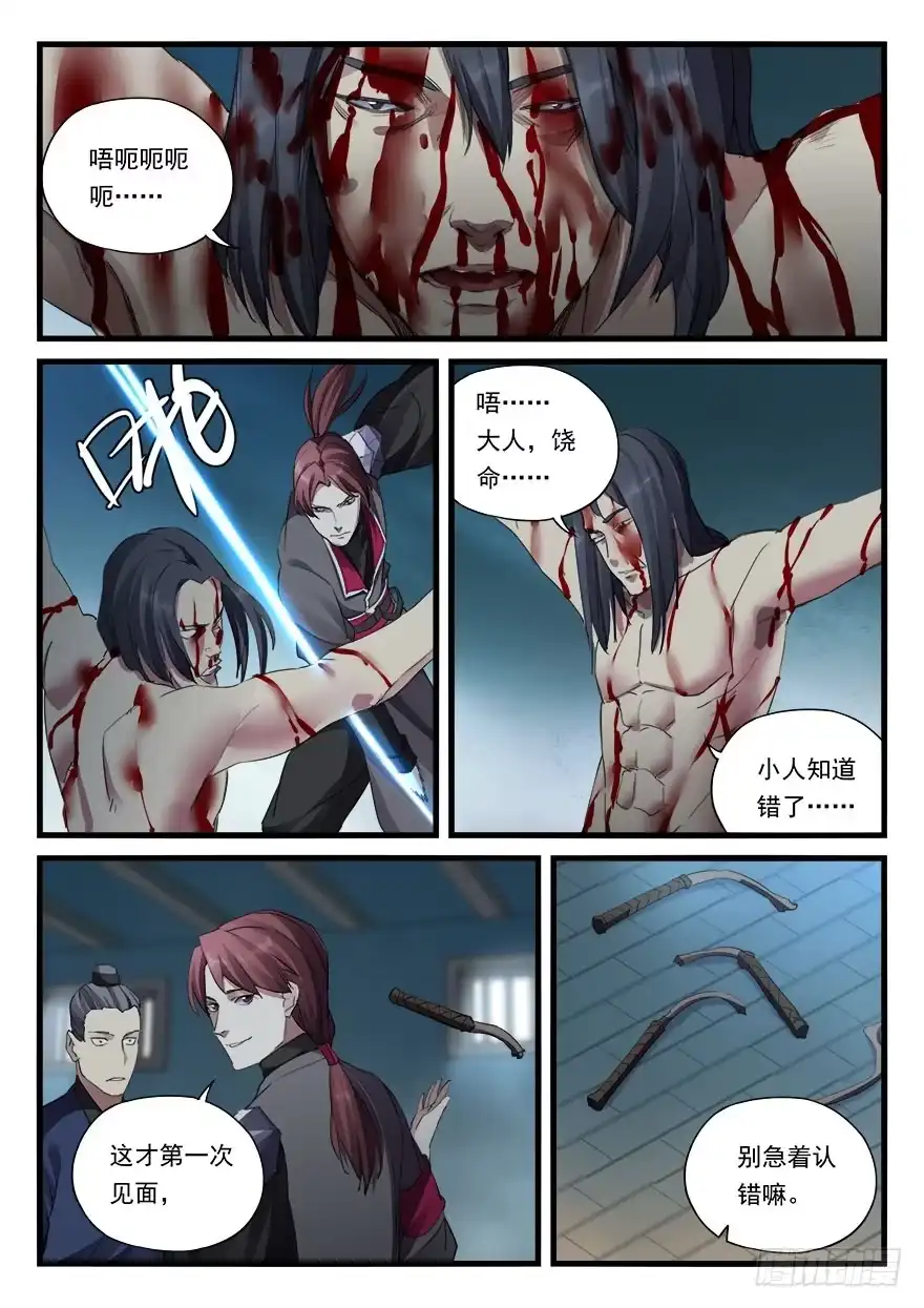 《兵主降世》第三十话 新官上任 第8页