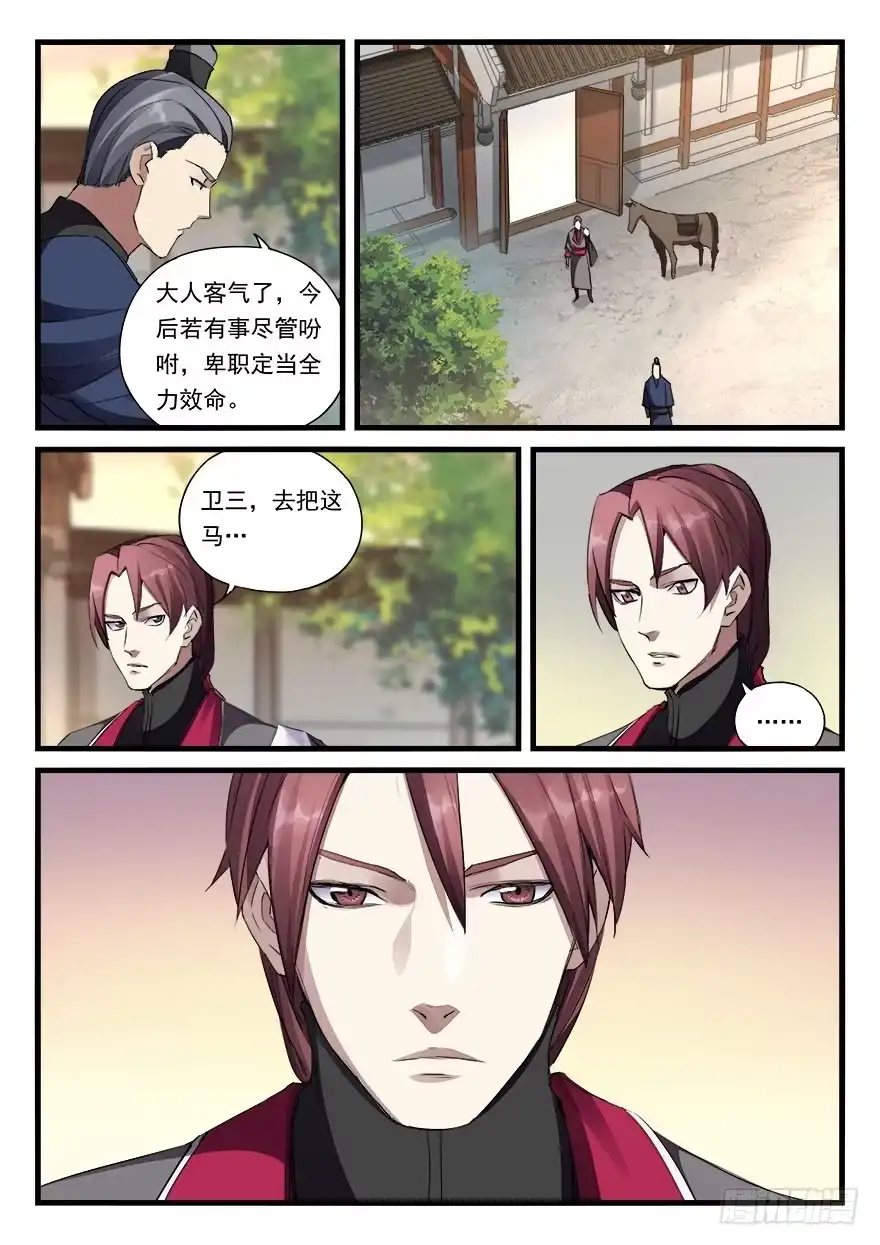 《兵主降世》第三十话 新官上任 第14页