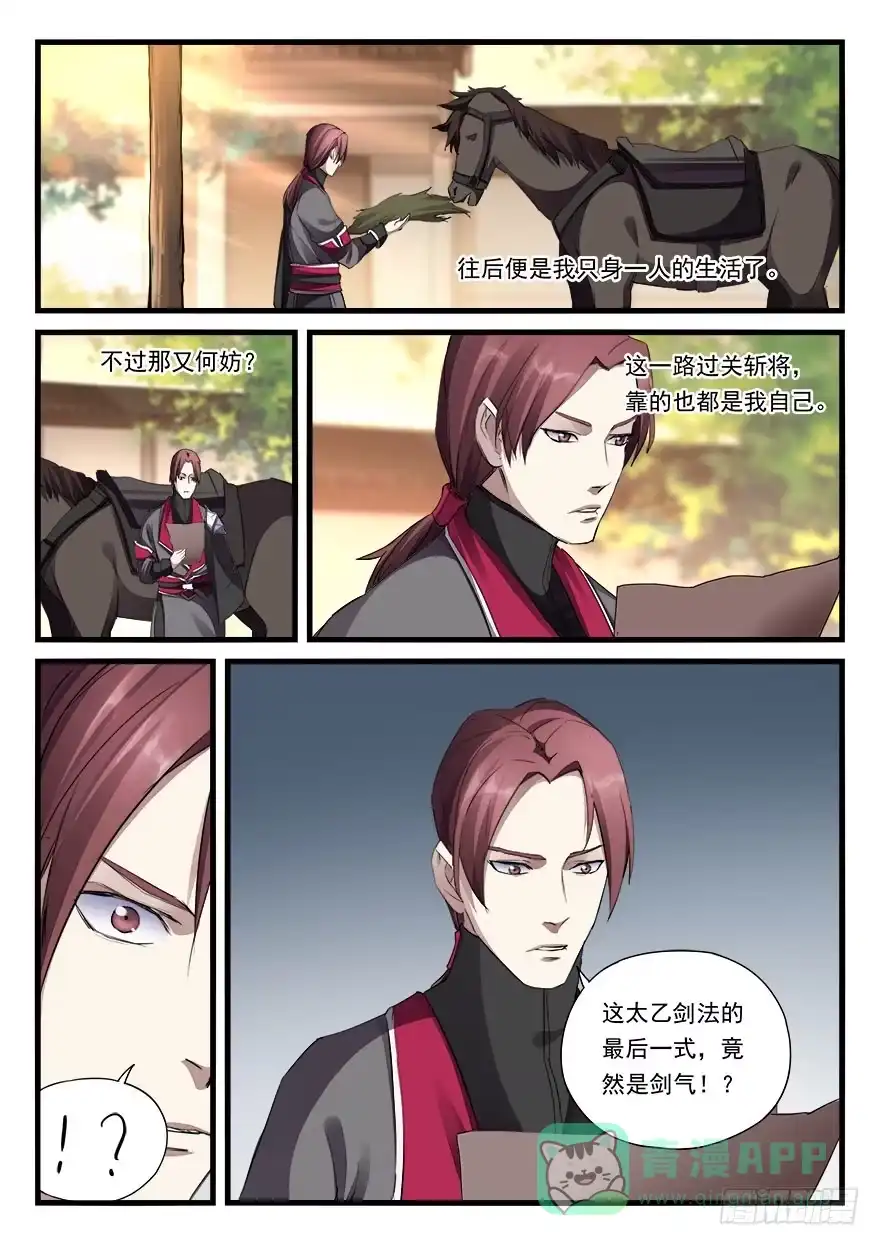 《兵主降世》第三十话 新官上任 第16页