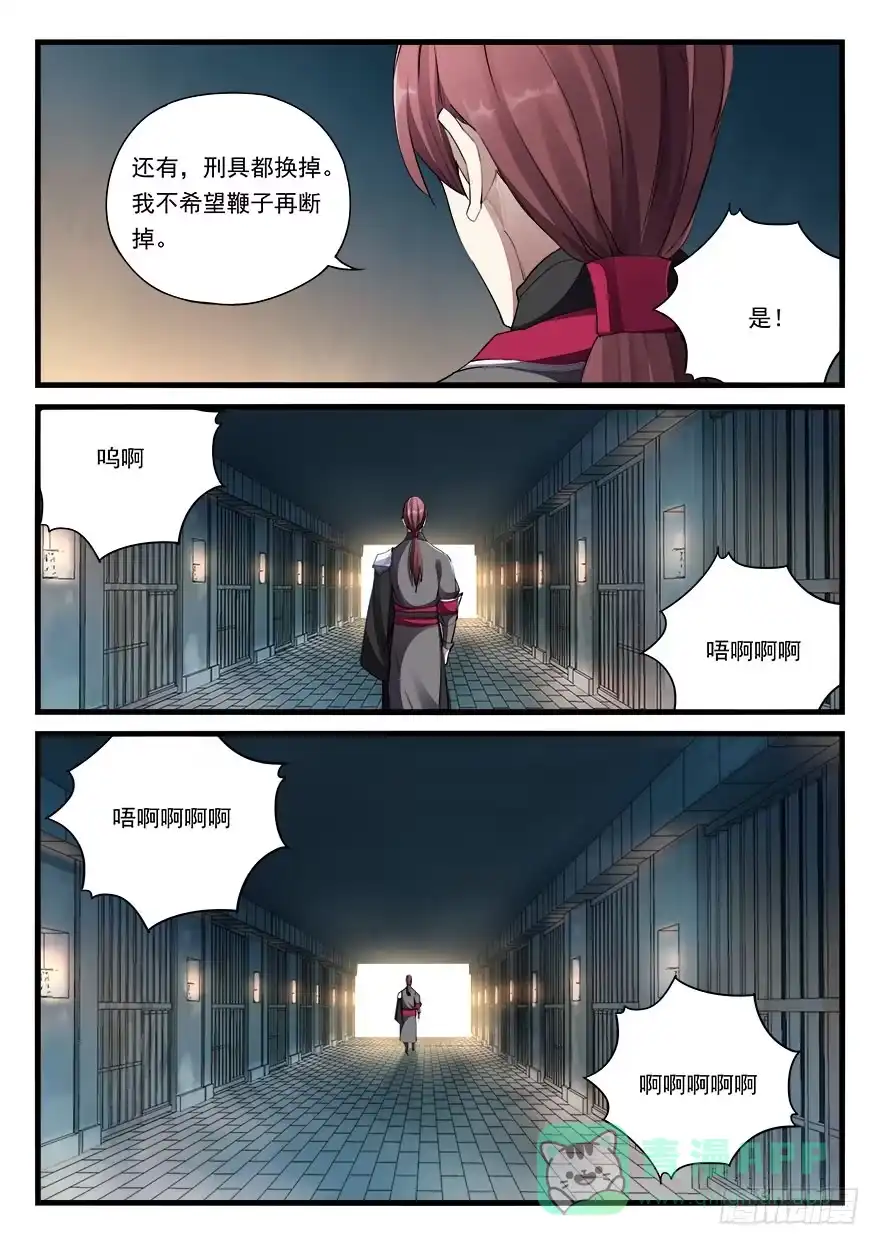 《兵主降世》第三十话 新官上任 第11页