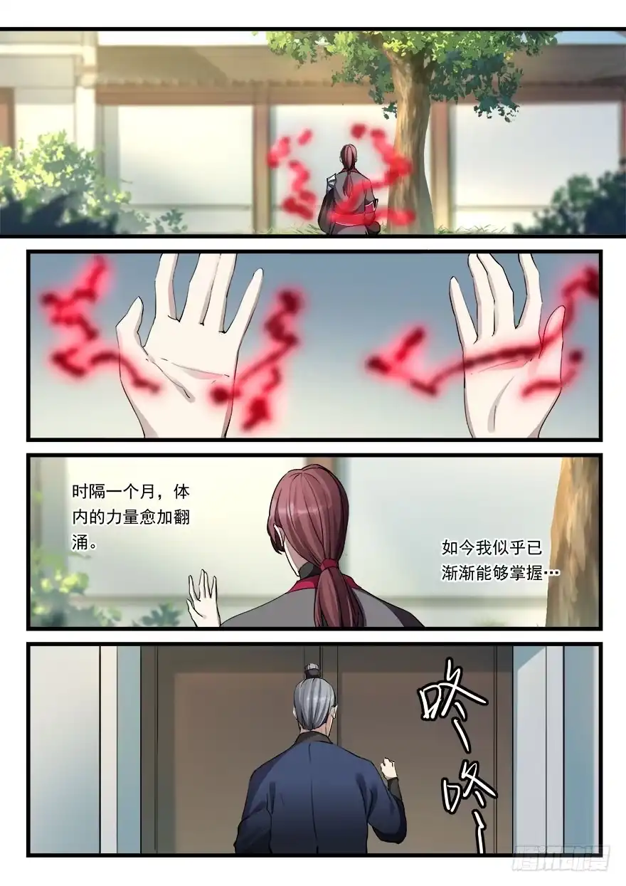 《兵主降世》第三十一话 月饷 第10页