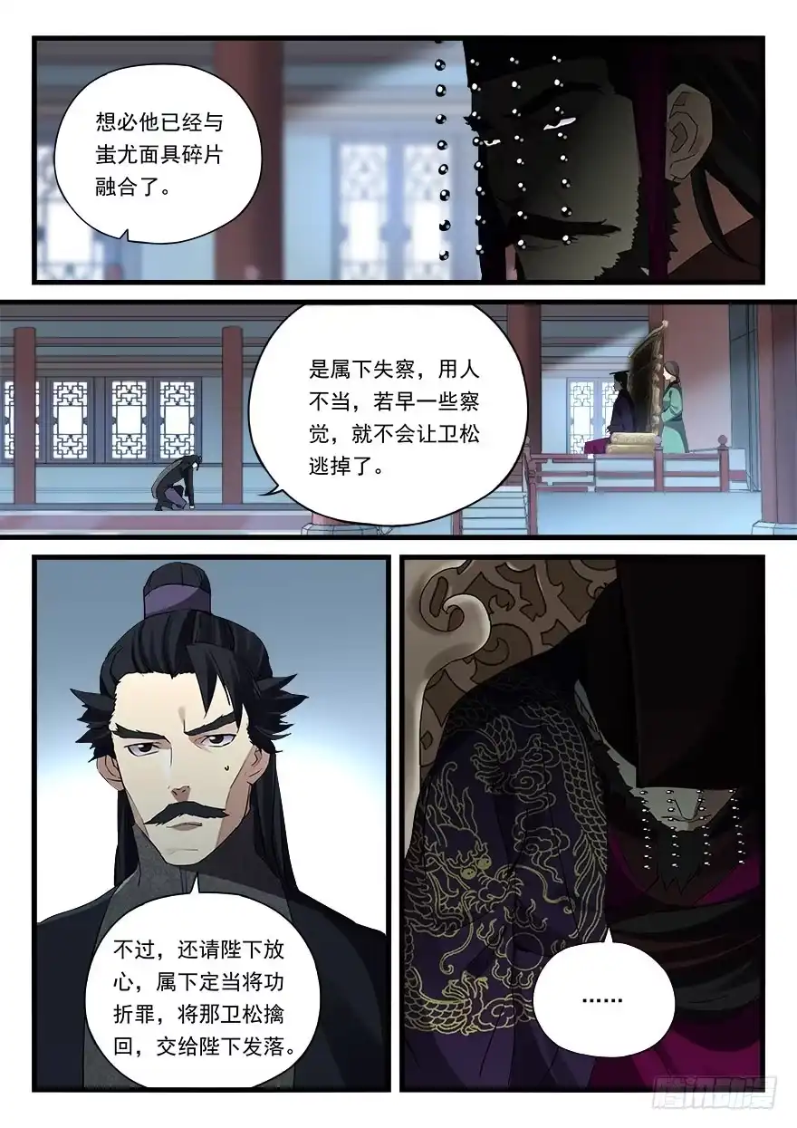 《兵主降世》第三十一话 月饷 第8页