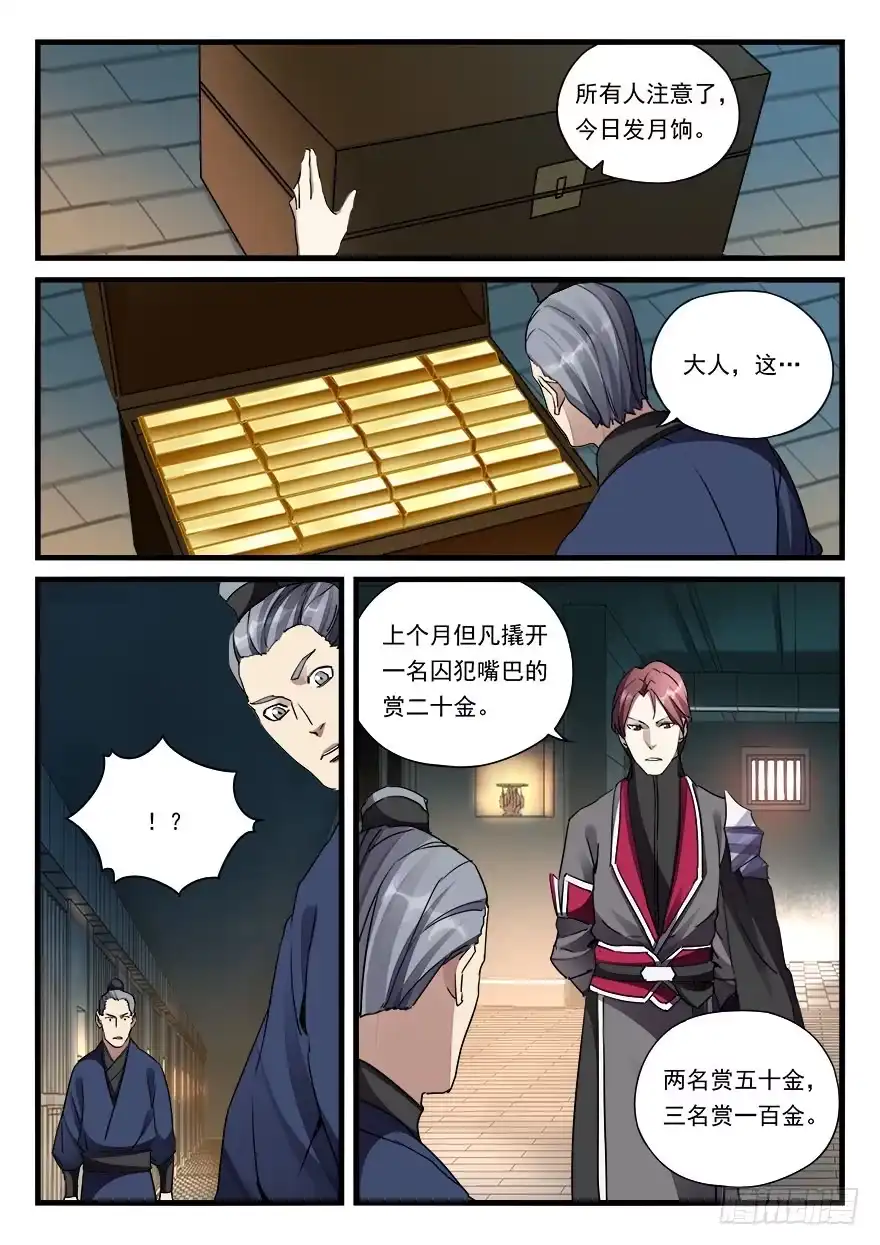 《兵主降世》第三十一话 月饷 第13页